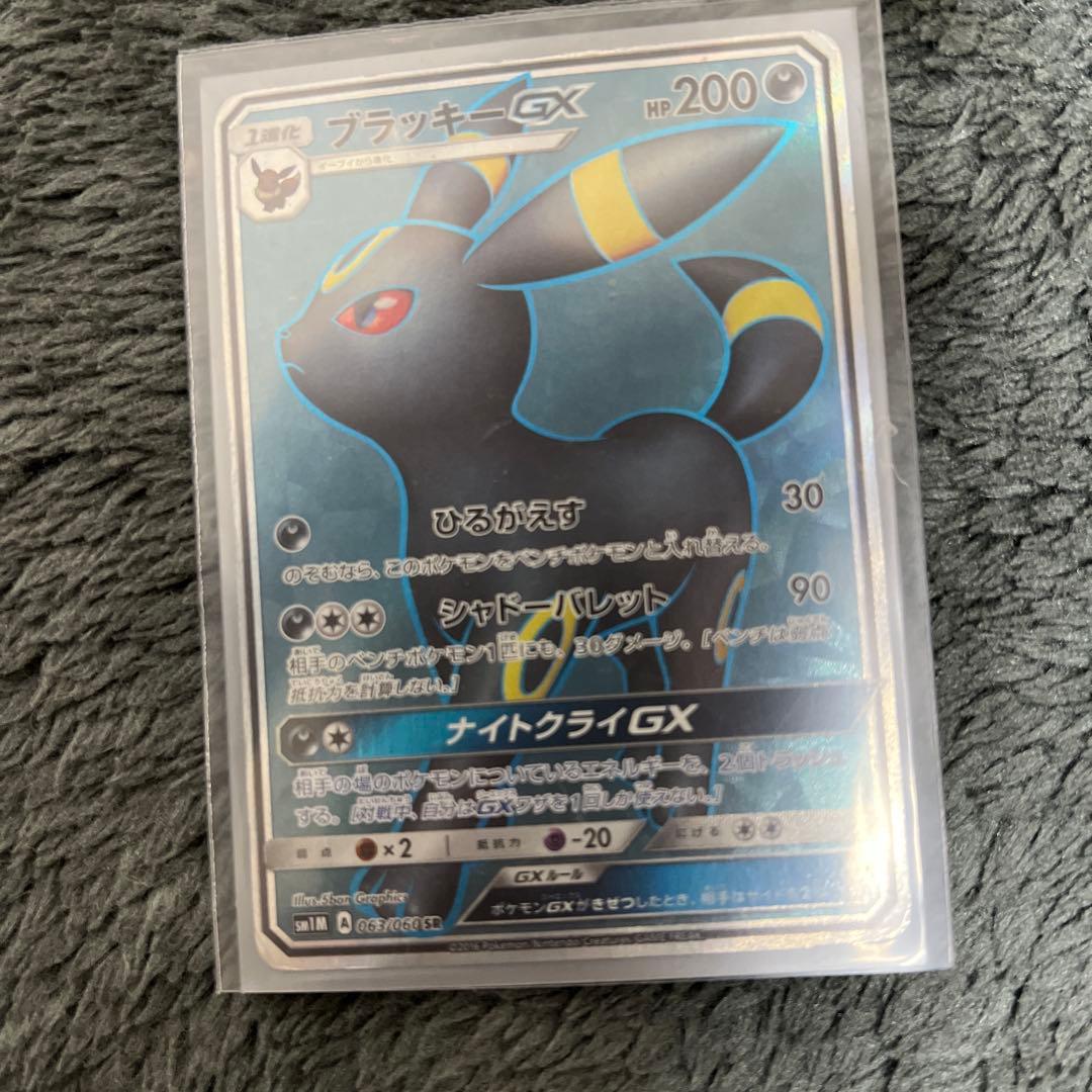 ブラッキーGX SR SM1M コレクションムーン 063/060 ブラッキーGX SR [コレクション ムーン] SM1M 063/060 買取 | ポケモン
