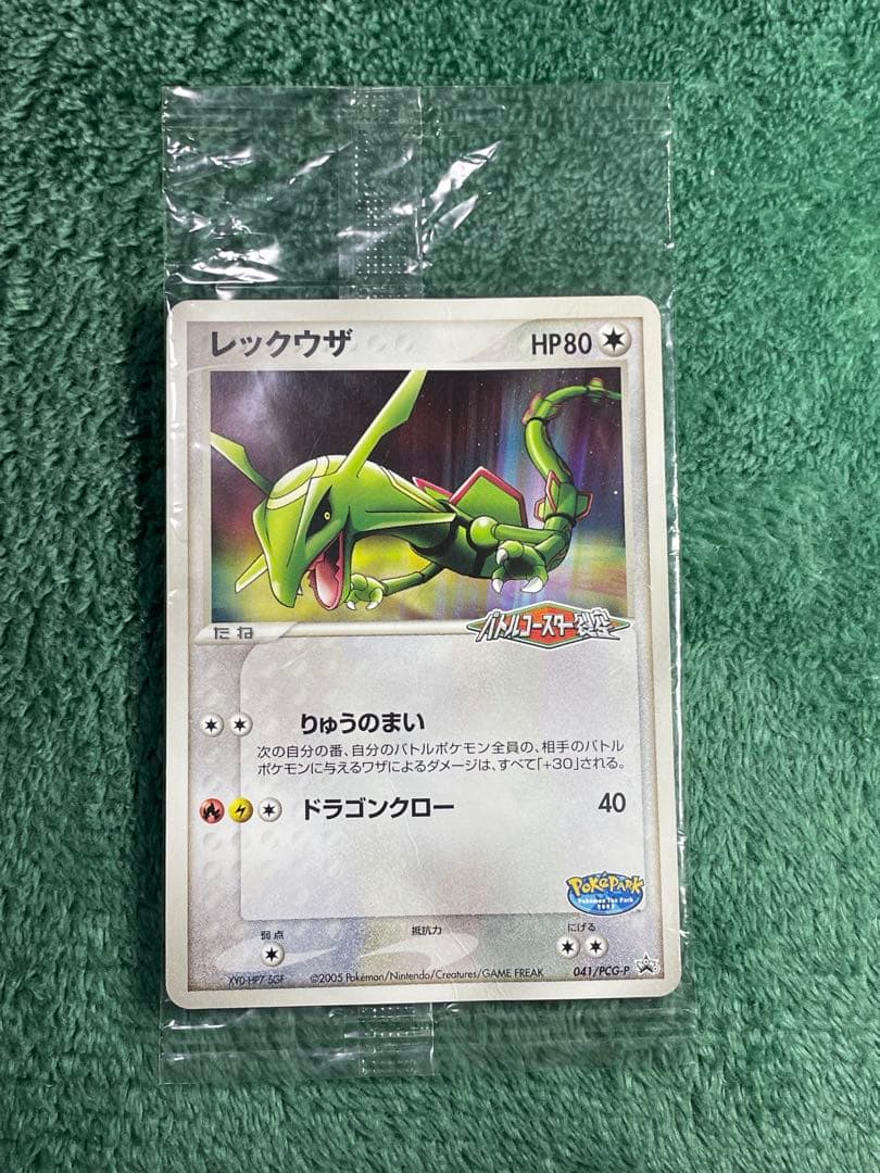 ポケパークのレックウザ 未開封 - メルカリ