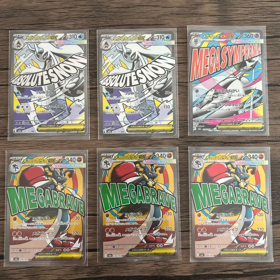 メガドリームex maまとめ売り - メルカリ