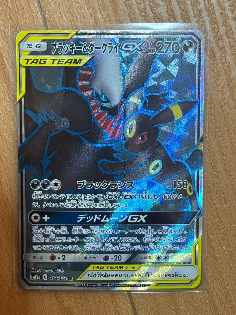 ブラッキー＆ダークライGX SR TAG TEAM GXタッグオールスターズ。 Amazon.co.jp: ポケモンカードゲーム SM12a ハイクラスパックGX タッグ