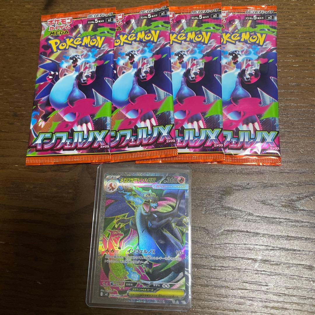 メガリザードンX ex SRポケモンカード インフェルノX 4パック付き