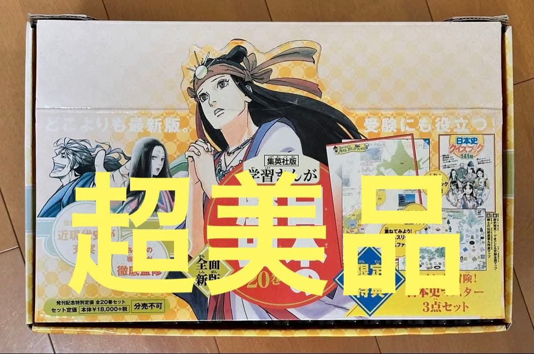 超美品】集英社版 学習まんが 日本の歴史 全20巻セット - メルカリ