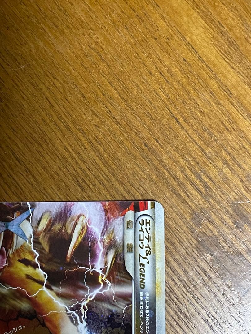 エンテイ＆ライコウＬＥＧＥＮＤ ☆ L2 よみがえる伝説 063/080