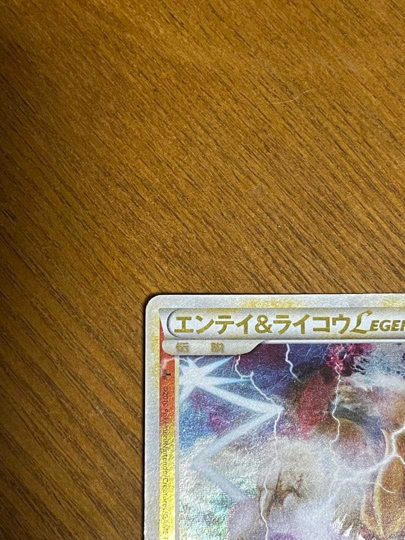 エンテイ＆ライコウＬＥＧＥＮＤ ☆ L2 よみがえる伝説 063/080