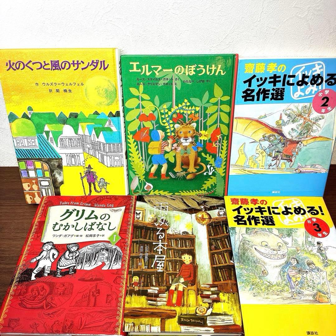低学年〜】厳選良書 40冊 課題図書・くもん推薦図書多数 まとめ売り N