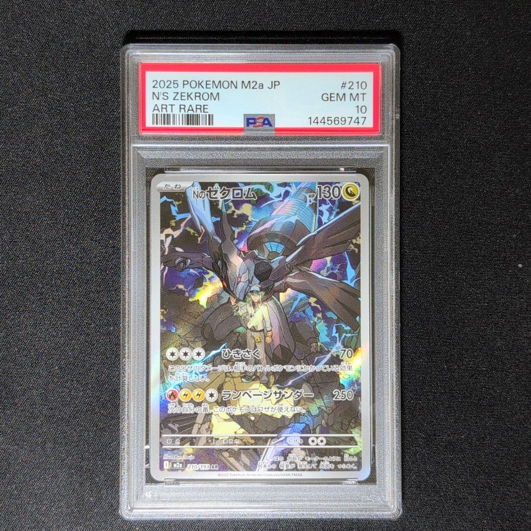 PSA10】Nのゼクロム AR [M2a 210/193] - メルカリ