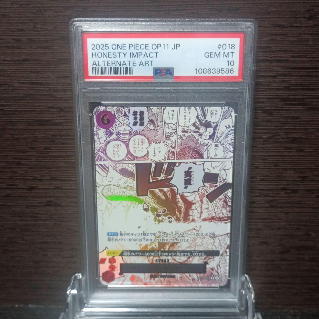 実直拳骨 R パラレル OP11-018 psa10 オネスティインパクト - メルカリ