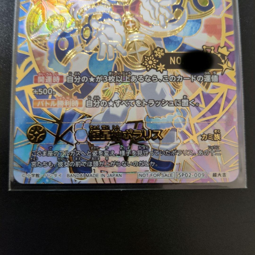 開運コロシアム 極星神 ポラリス 超大吉 シリアル - メルカリ