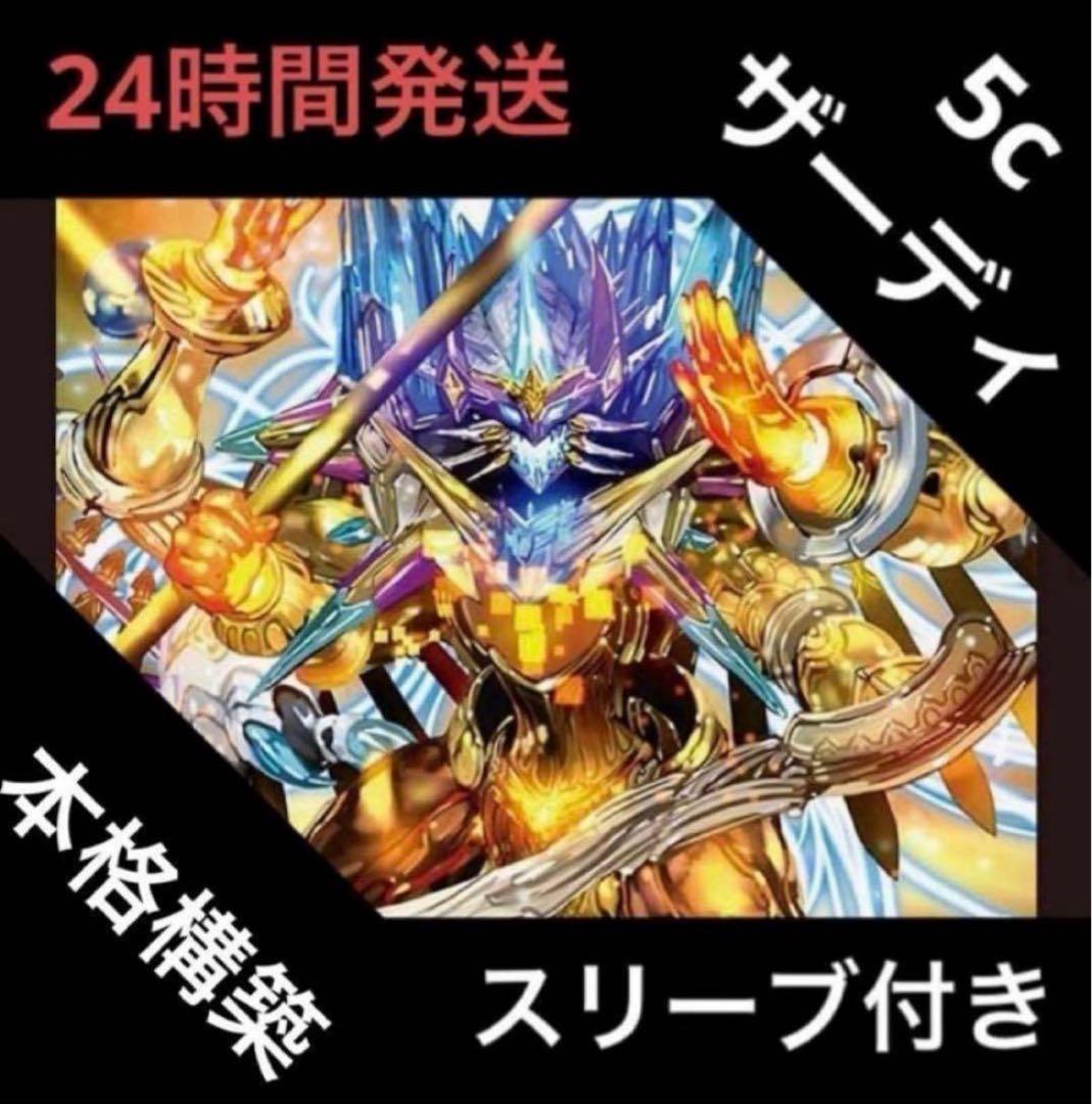 デュエルマスターズ　5cザーディクリカデッキ　本格構築　スリーブ付き デュエマ 本格構築 【5cザーディクリカ】デッキ&二重スリーブ : 自