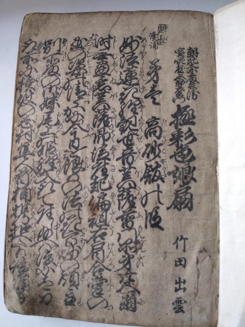 浄瑠璃 極彩色娘扇 竹田出雲 宝暦10年 菊屋七郎板 浄瑠璃本 古本 古書