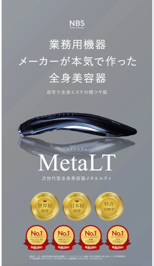 lLT 美顔器 セット NBS