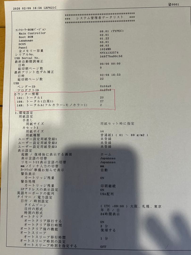 キャノン A4カラーレーザープリンター LBP621C 総印刷枚数30枚以下