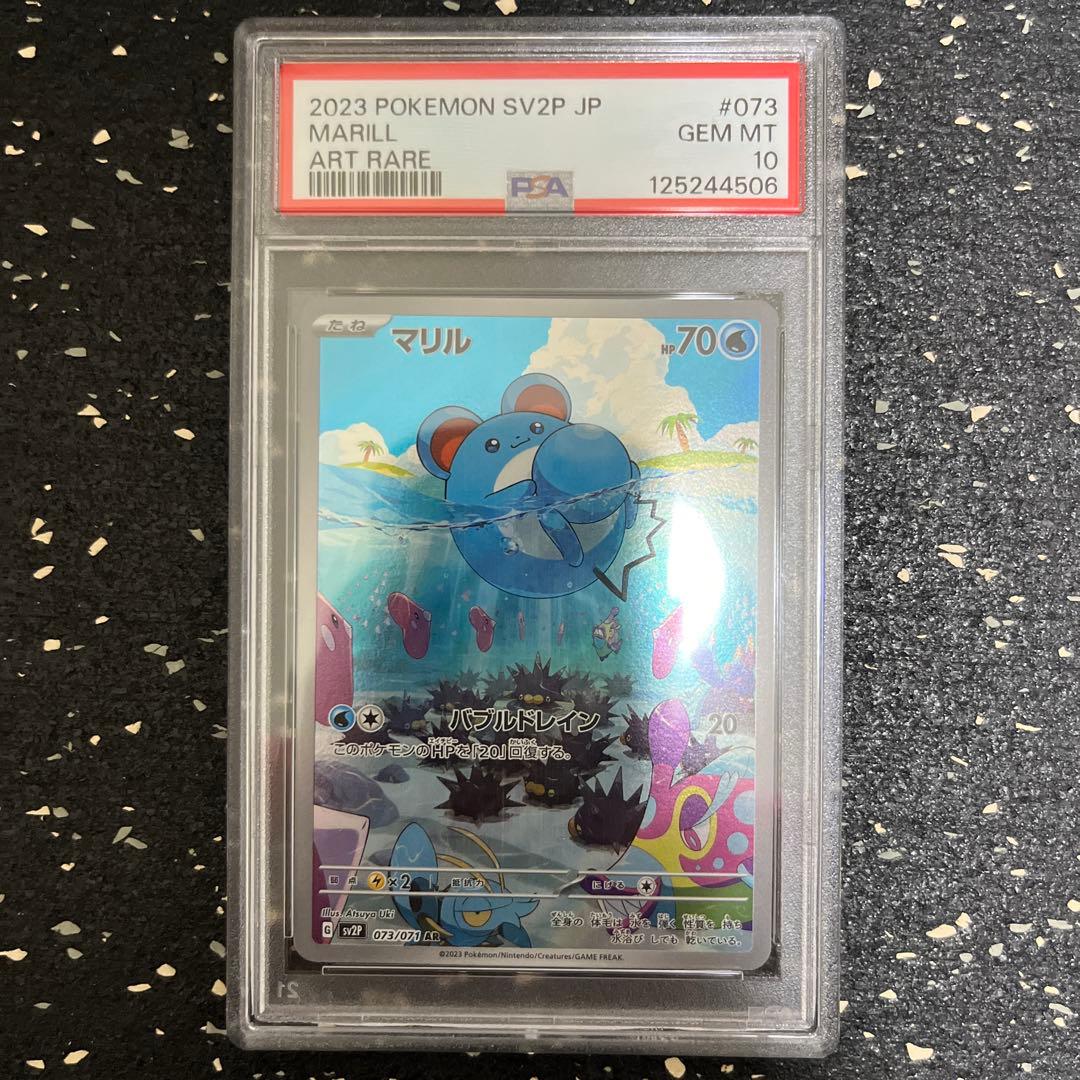 マリル ar psa10 073/071 ワンオーナー品 - メルカリ