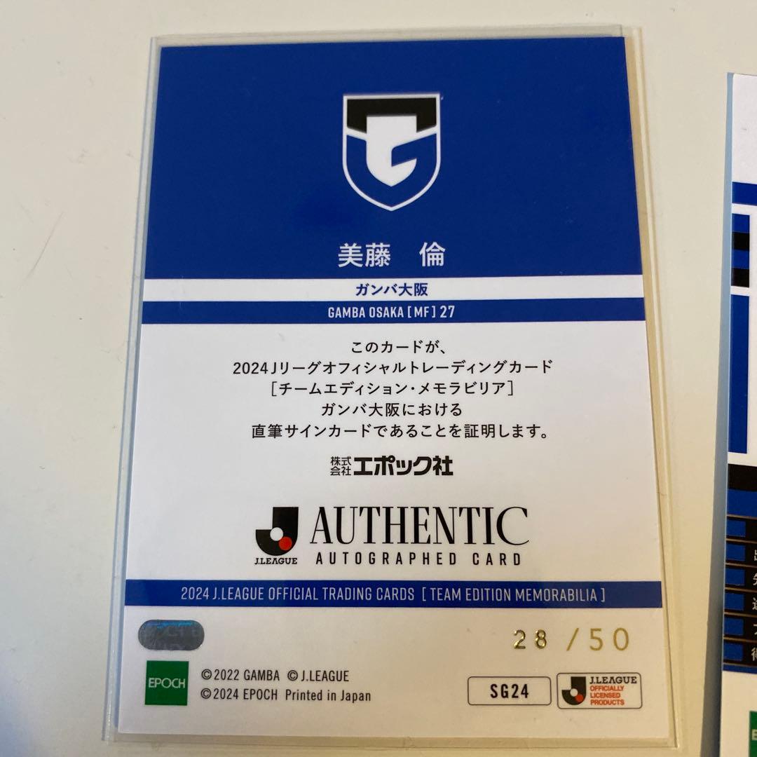 ガンバ大阪 2024 トレーディングカード 直筆サイン 27 美藤 倫 - メルカリ