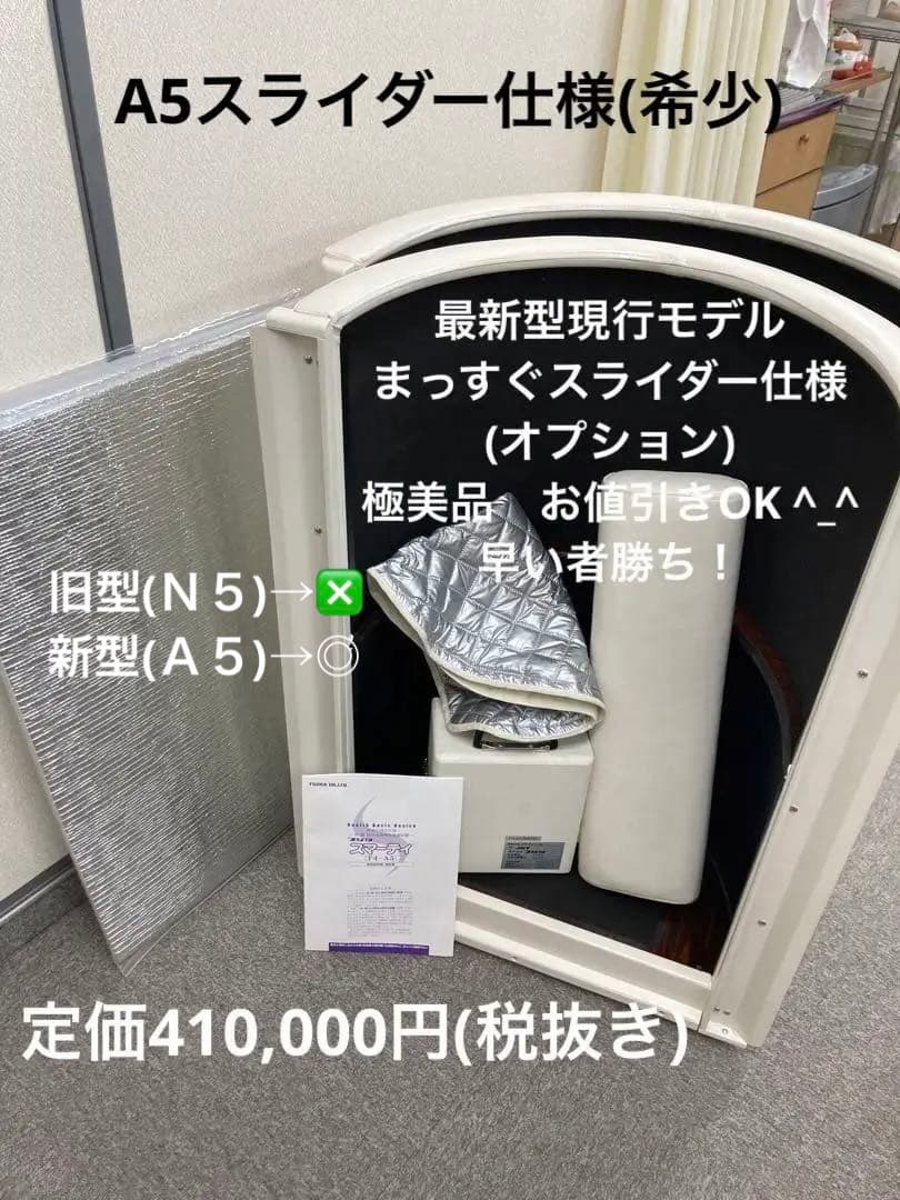 最新モデル スマーティ サウナドーム 遠赤 極美品 フジカ 今回特別