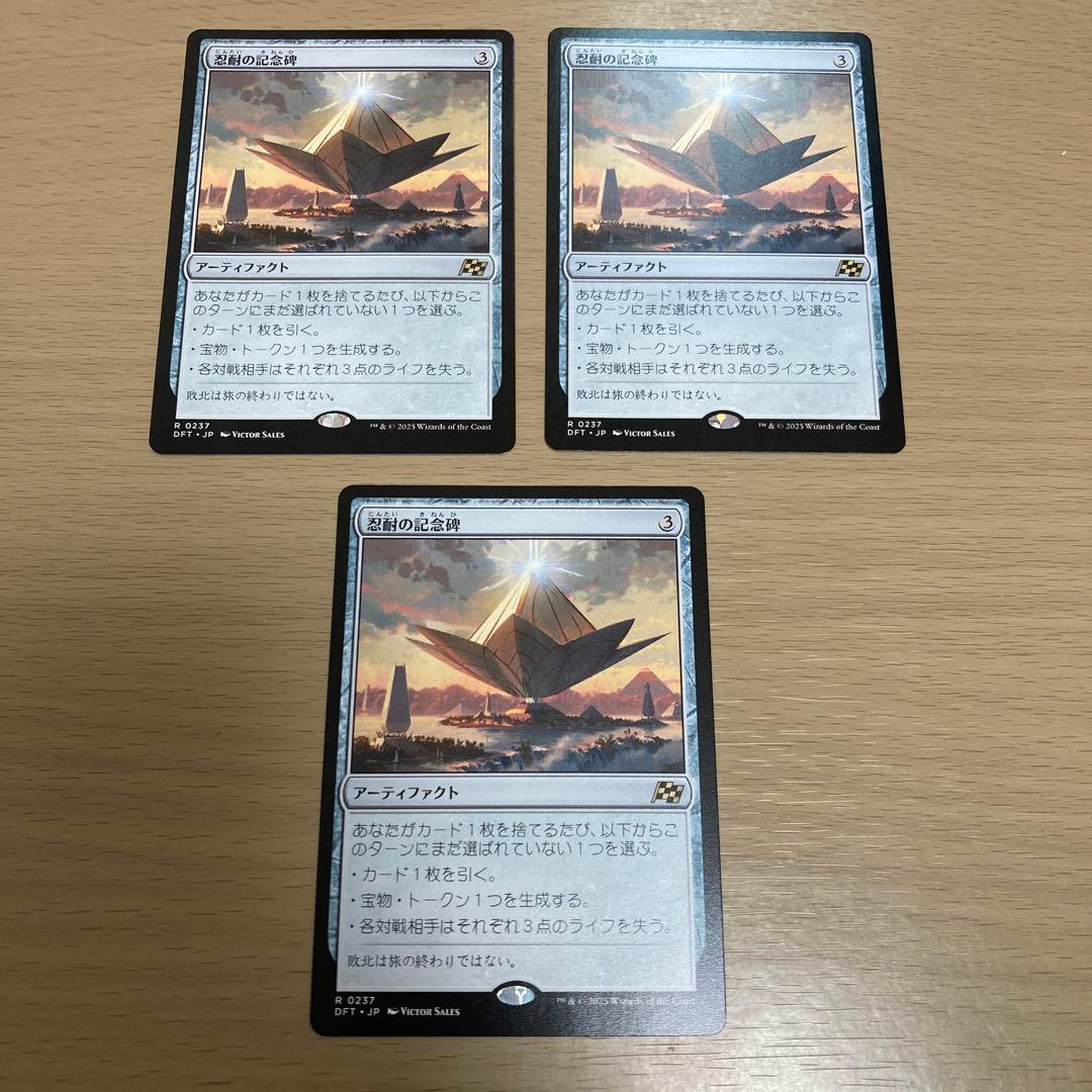 MTG 忍耐の記念碑　日本語　3枚セット 忍耐の記念碑/Monument to Endurance《日本語》【DFT】