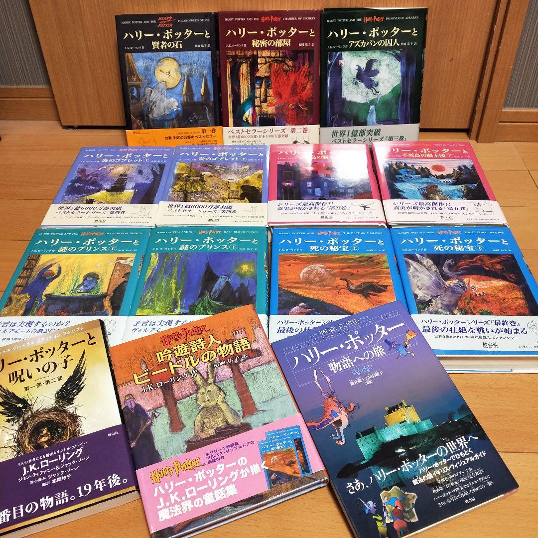 超美品】ハリー・ポッター 全巻 呪いの子 フクロウ通信 帯付 全巻