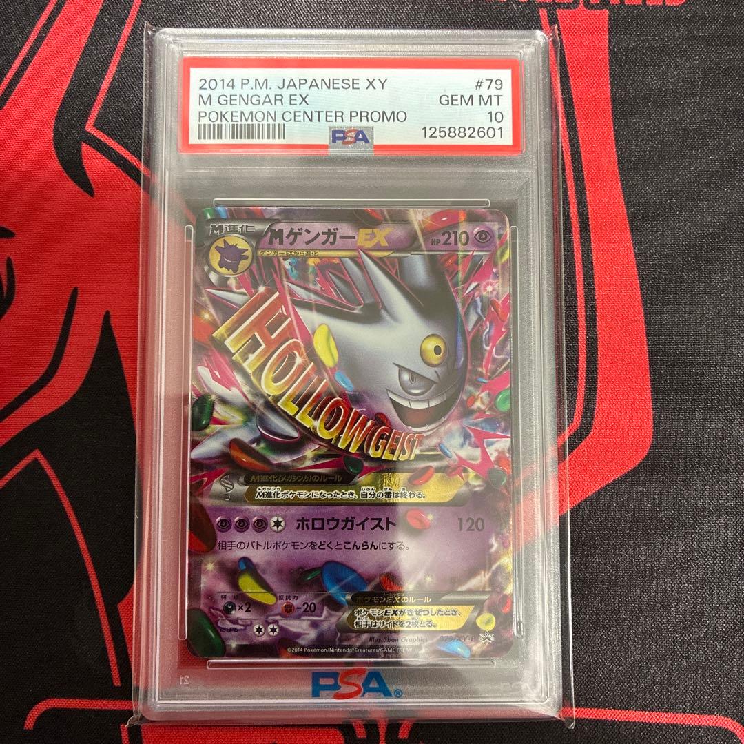 【PSA10】MゲンガーEX P XYP-079/XY-P PSA10鑑定済〕MゲンガーEX【P】{079/XY-P}