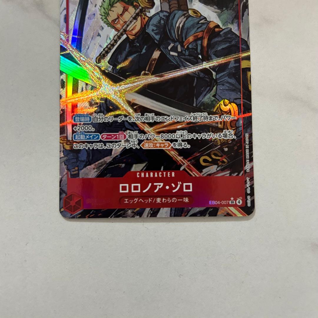 ワンピースカードゲーム ロロノア・ゾロ SRパラレル エッグヘッド