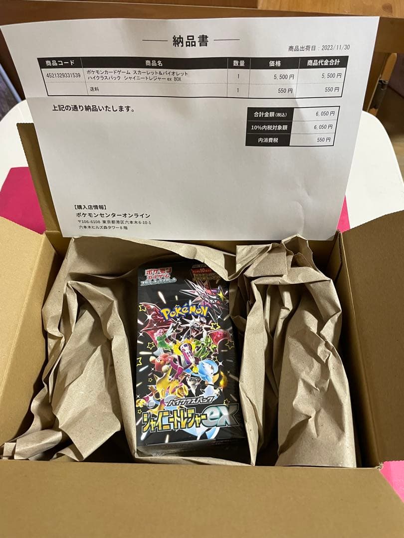 シャイニートレジャーex シュリンク付き 1box 未開封 ポケセン産