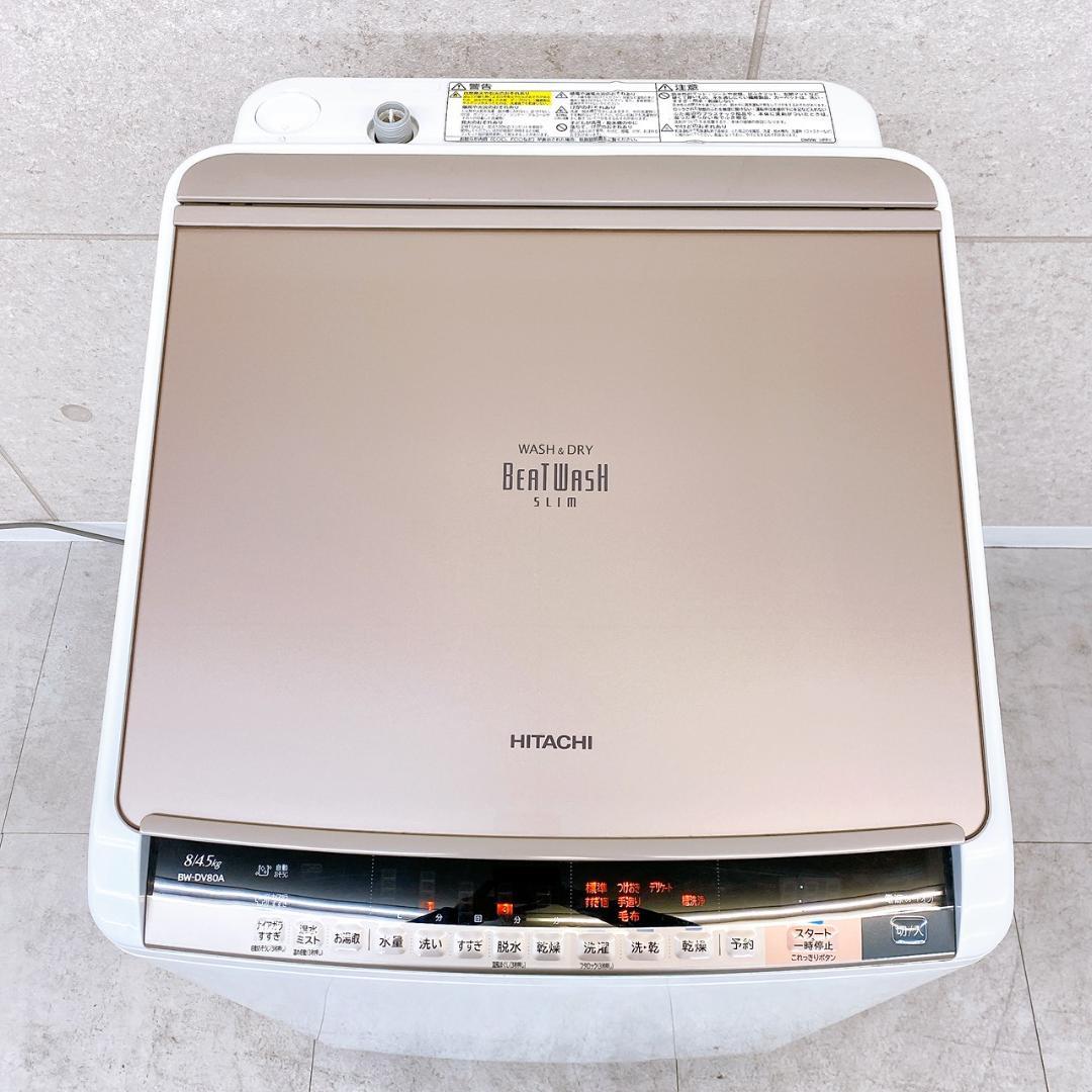 日立 洗濯乾燥機 ビートウォッシュ BW-DV80A 8.0kg 2017年製