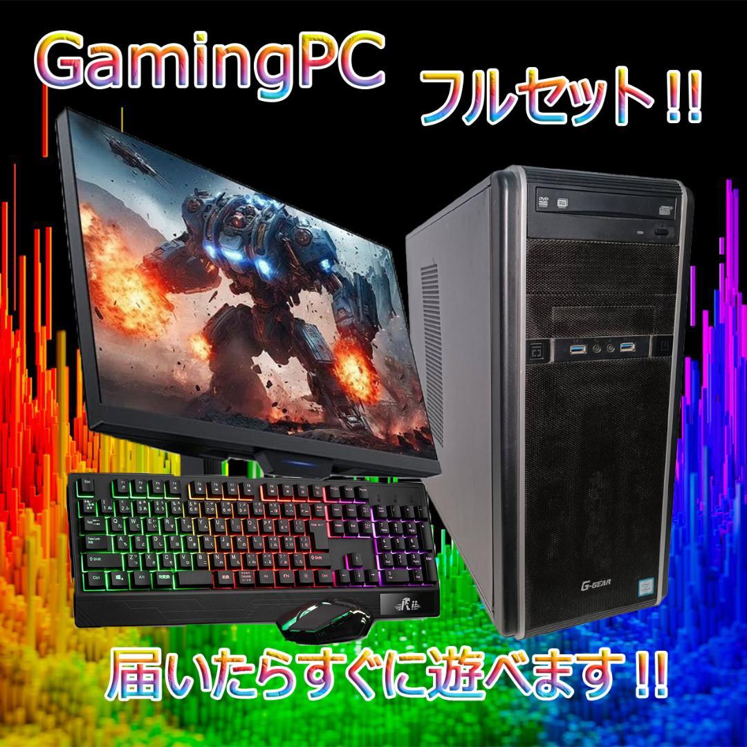 激安ゲーミングPCフルセット】i5 GTX MS Office G-GEAR - メルカリ