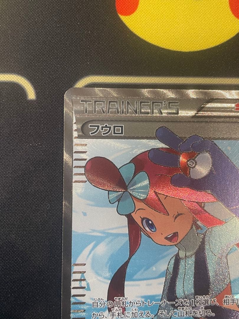 フウロ SR BW7 プラズマゲイル 076/070 - メルカリ