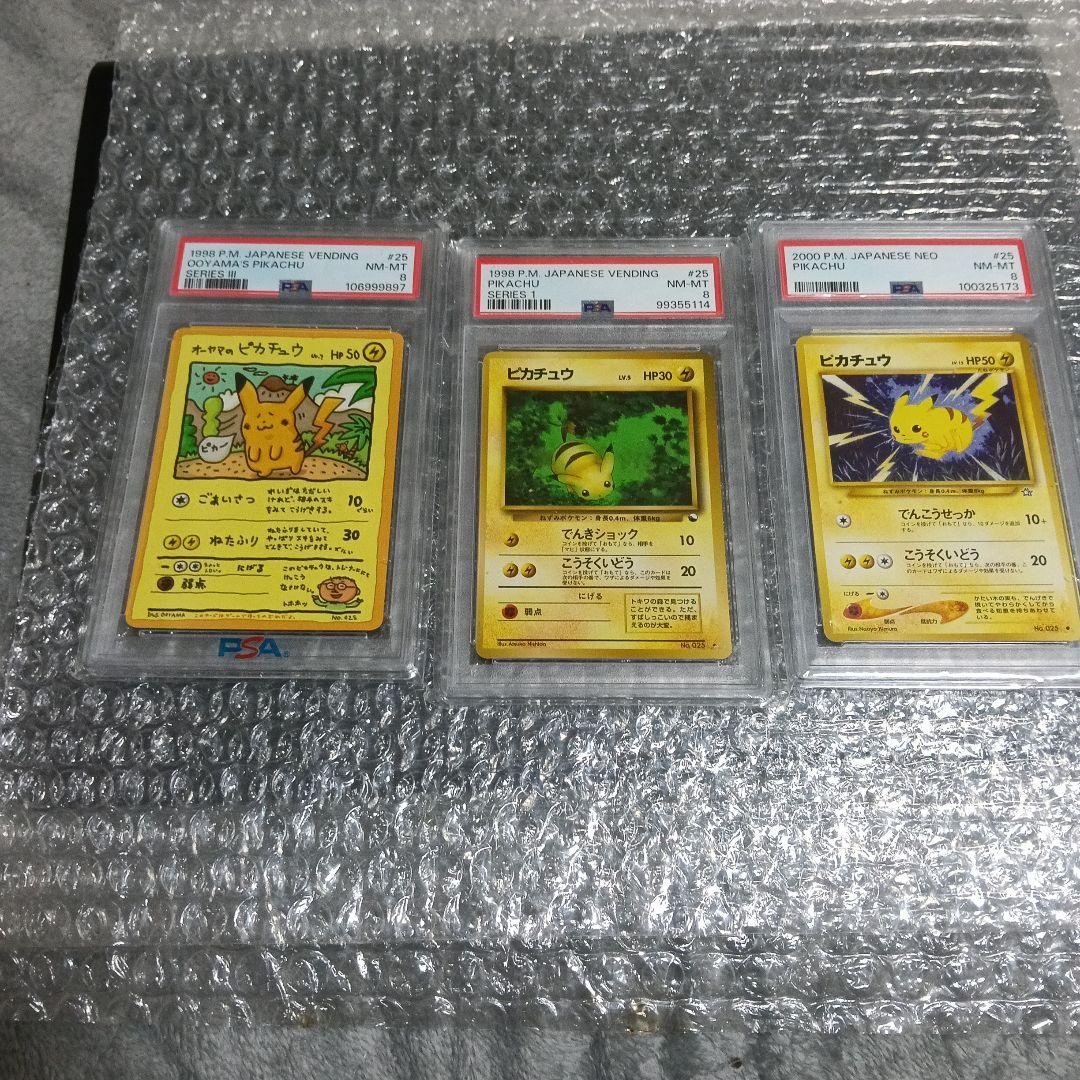 未使用級極美品認定品!オ−ヤマのピカチュウ &ピカチュウPSA.8.！！3セット 状態難/PSA10鑑定済〕オーヤマのピカチュウ【P】{-}