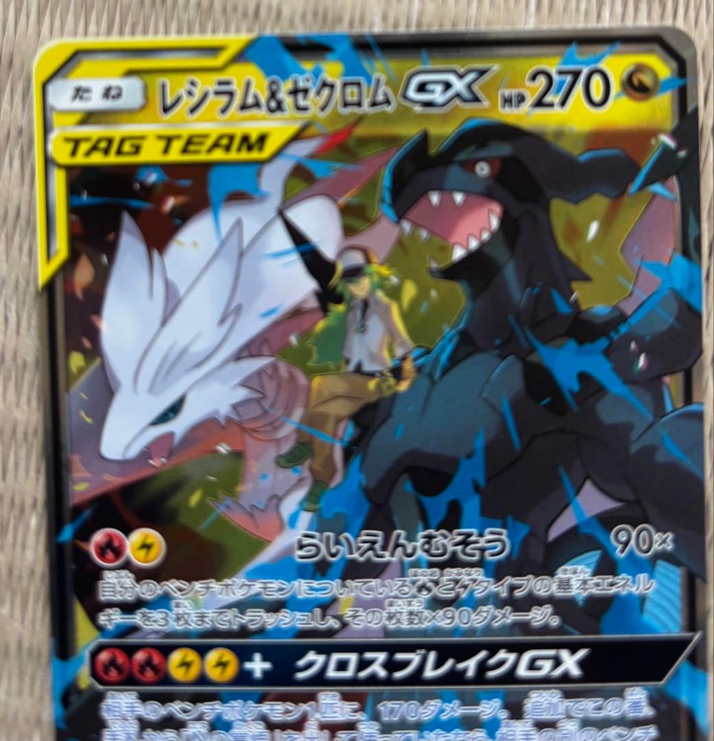 レシラム&ゼクロム GX / ソルガレオ&ルナアーラ GX タッグチームカード