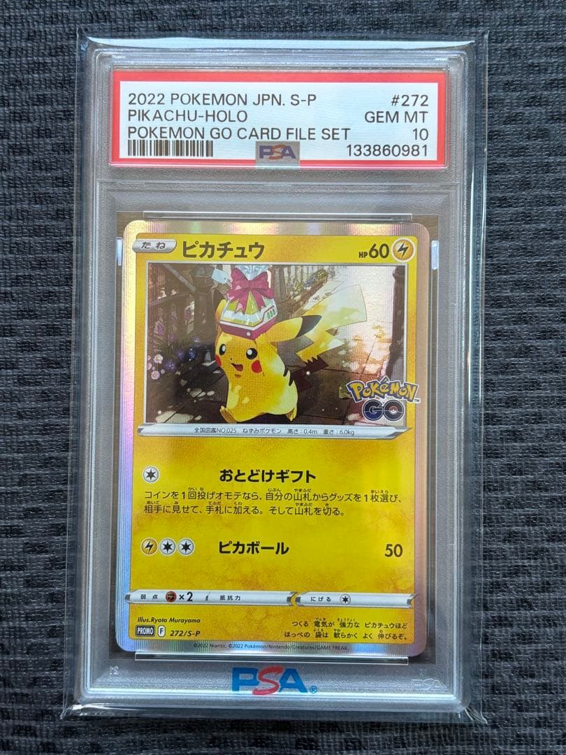 チ*ン様 【PSA10】ピカチュウ おとどけギフト プロモ PSA10】ピカチュウ おとどけギフト プロモ - メルカリ