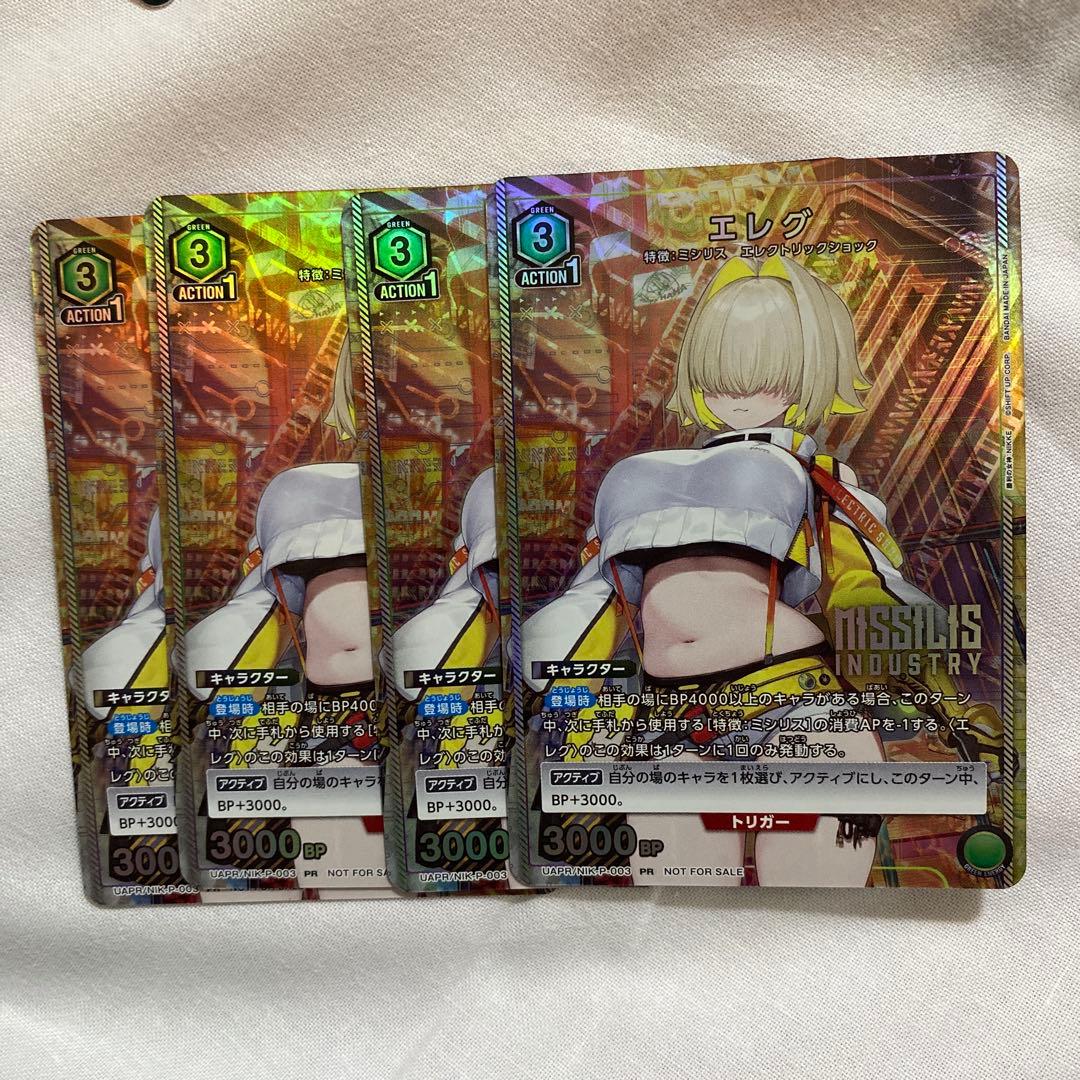 ユニオンアリーナ エレグ 4枚 ユニチケ NIKKE - メルカリ