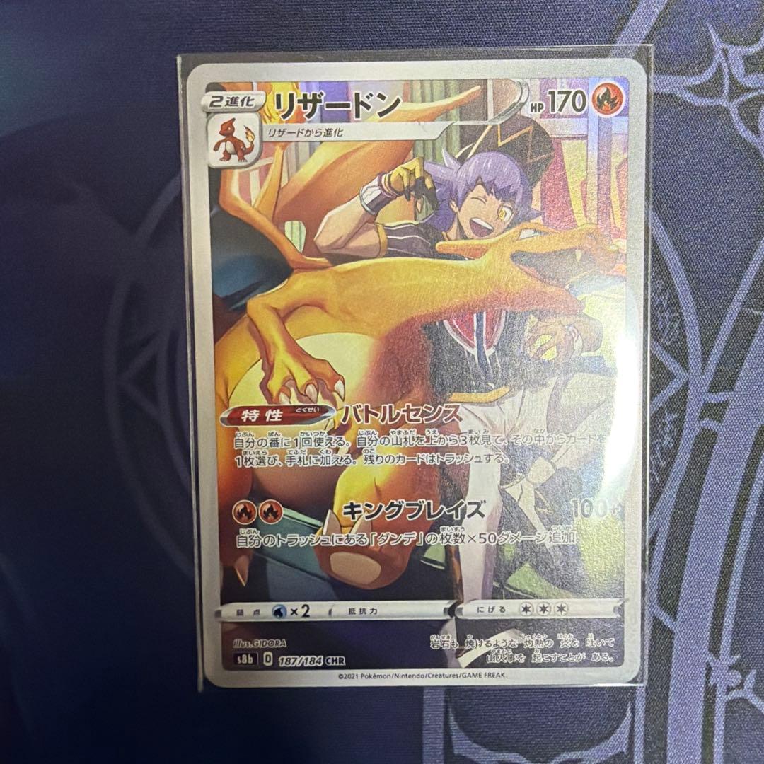 即購入可早い者勝ち】リザードン 他CHR6枚セット - メルカリ