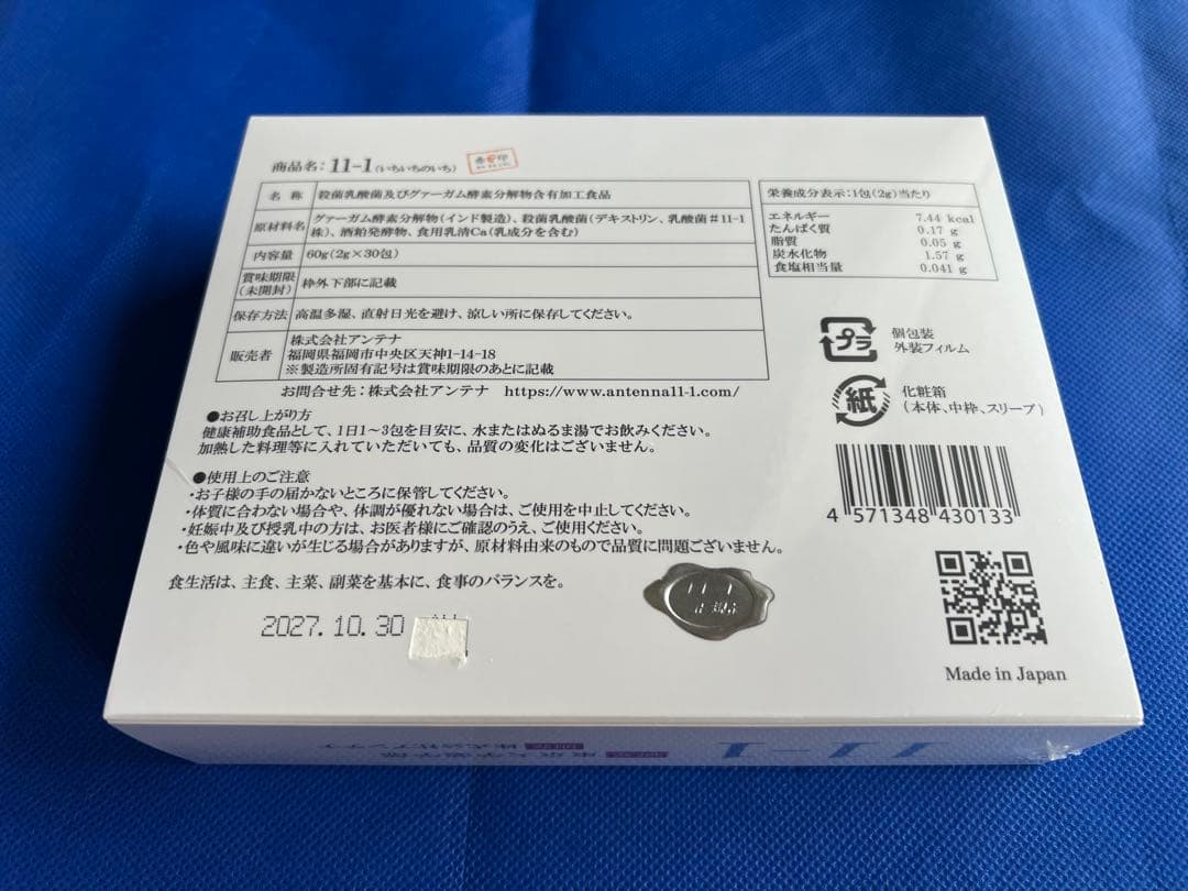 11-1 乳酸菌 いちいちのいち 3箱 - メルカリ