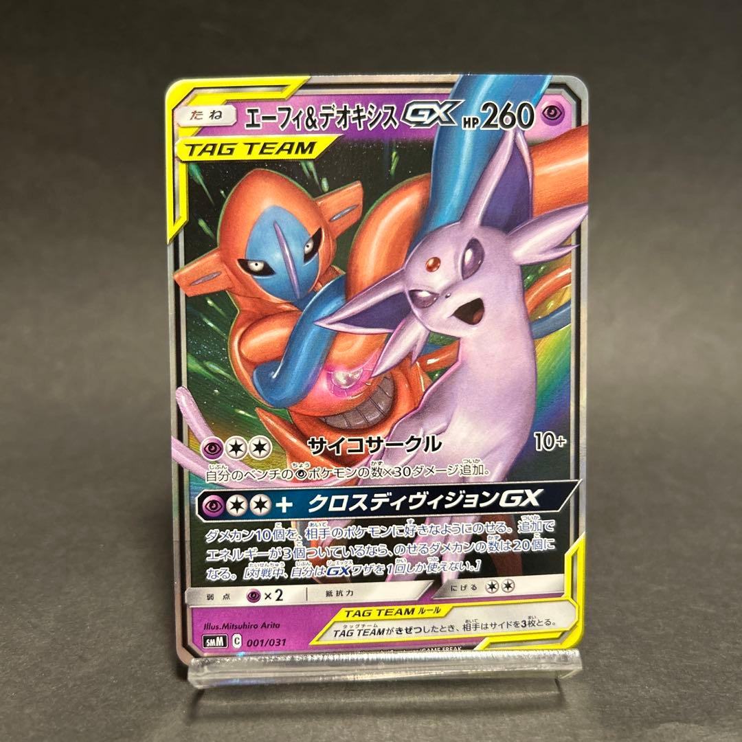 エーフィ＆デオキシスGX SMM スターターセットTAG TEAM GX - メルカリ