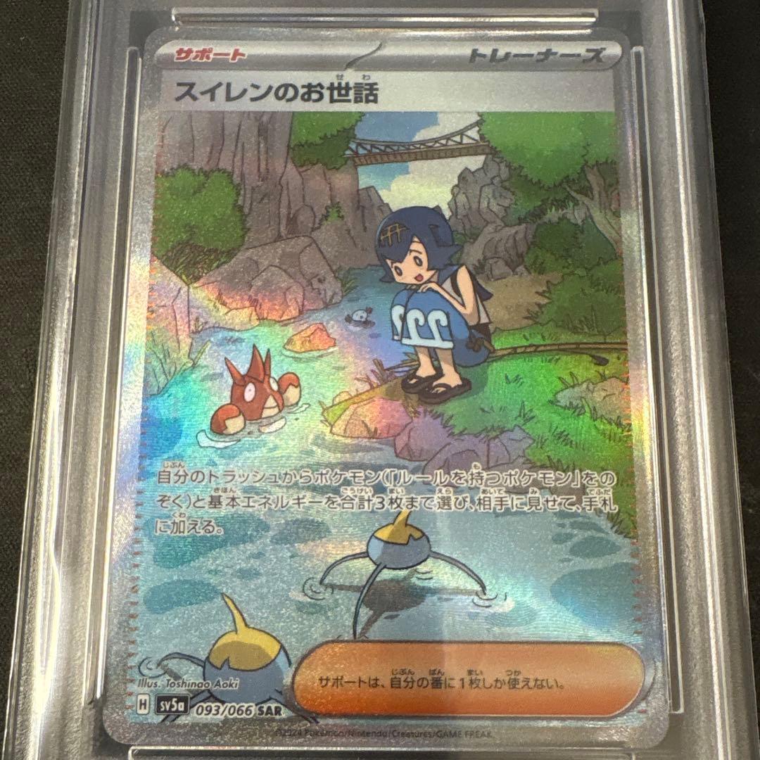 PSA10 スイレンのお世話 SAR SV5a クリムゾンヘイズ 093/066 - メルカリ