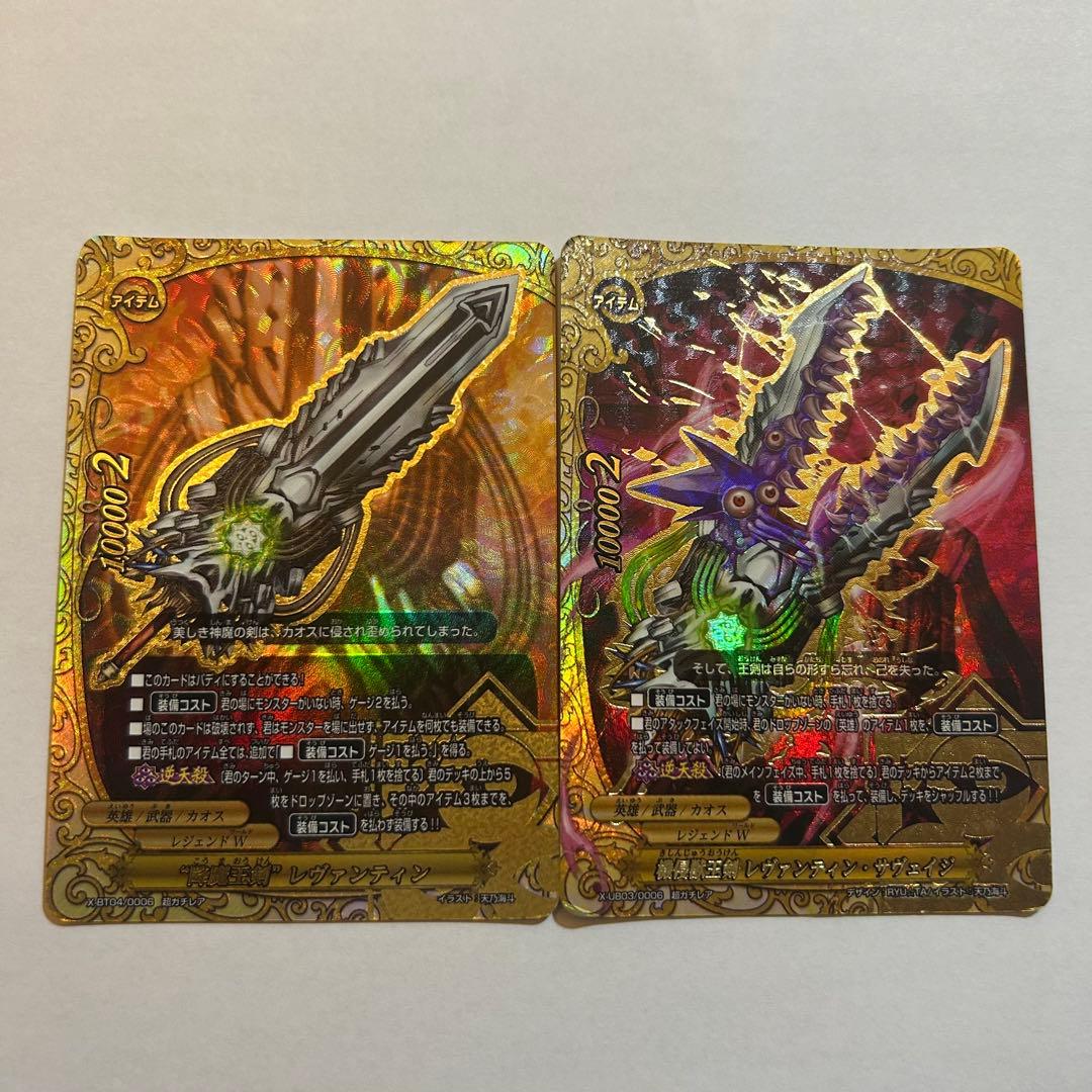 バディファイト 降魔王剣レヴァンティン&レヴァンティン・サヴェイジ