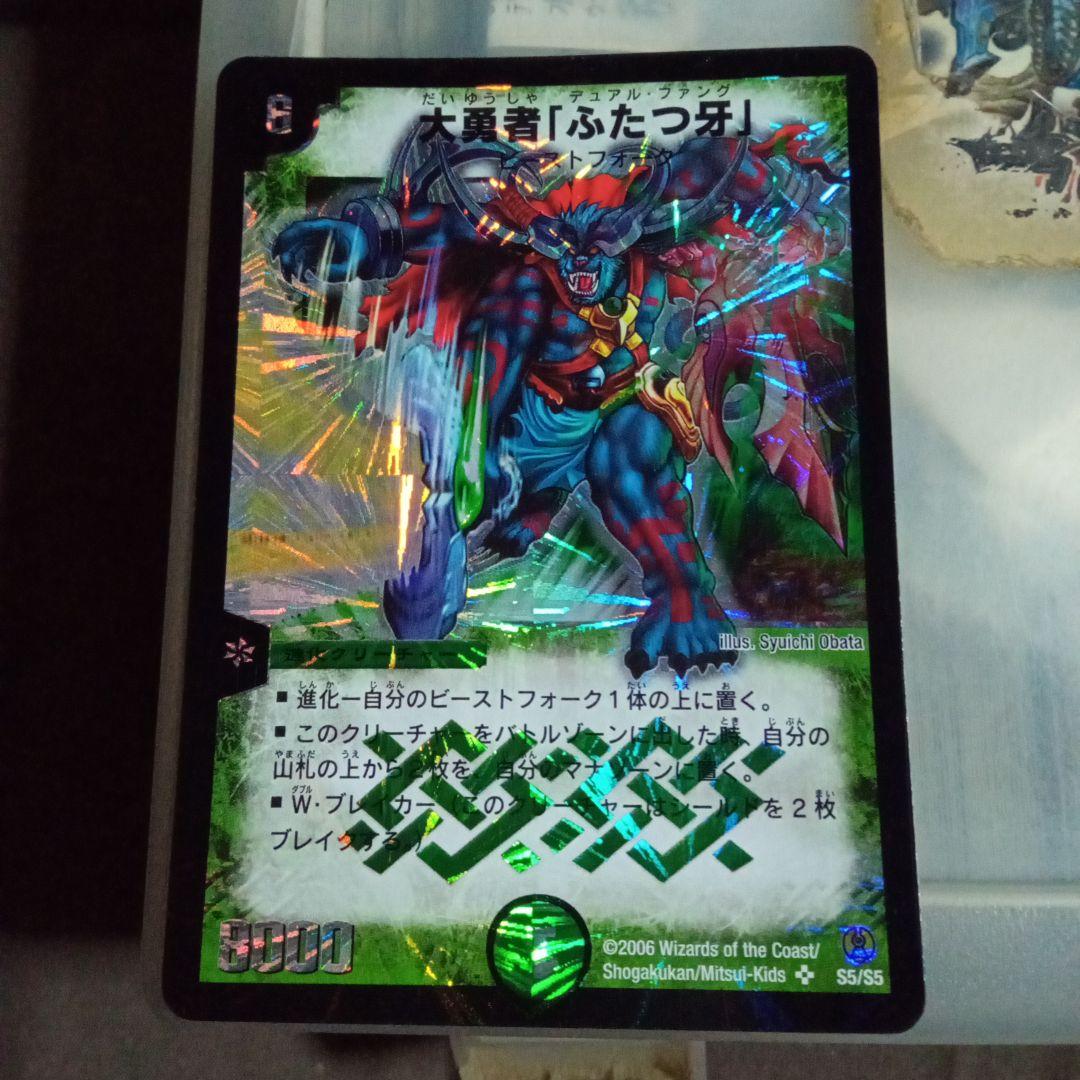 デュエルマスターズ 初期 旧枠 大勇者「ふたつ牙」 デュアルファング