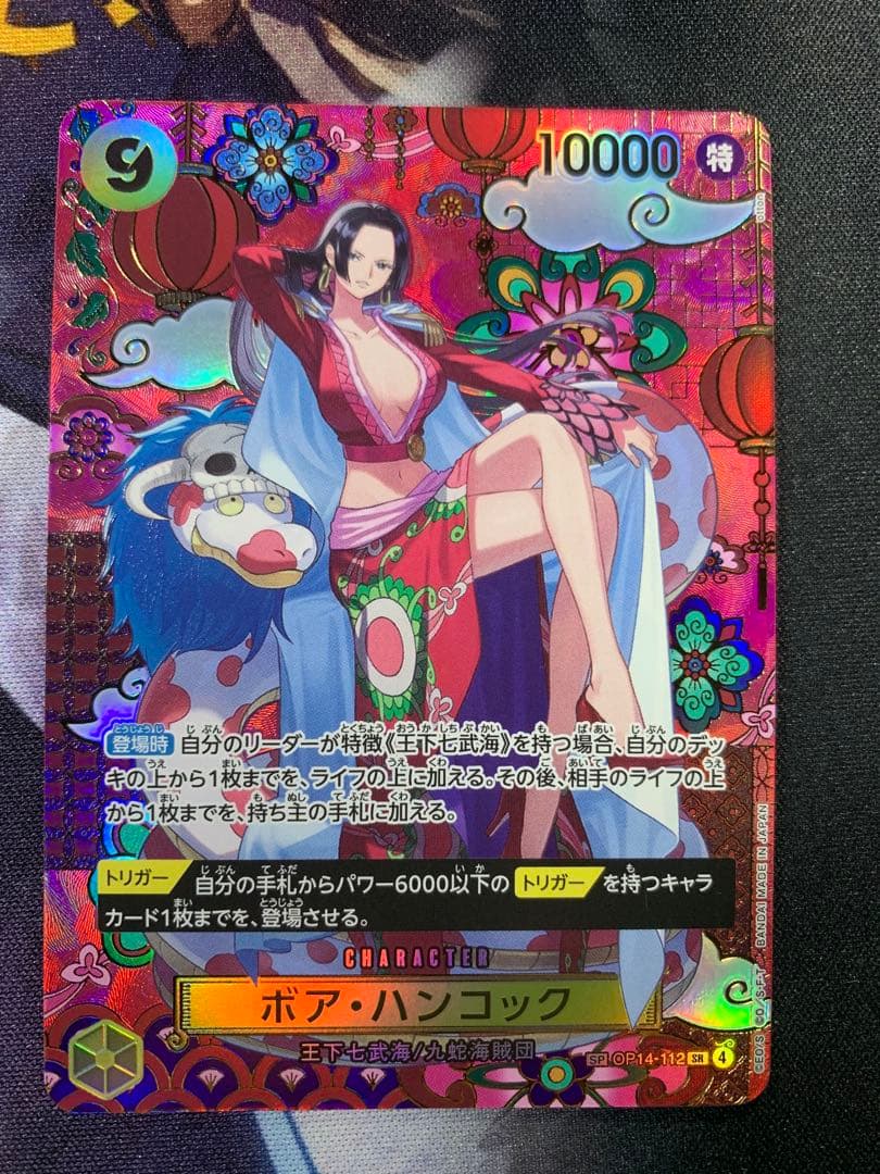 蒼海の七傑　ハンコック　SP OP14-112 蒼海の七傑 スペシャルカード】ボア・ハンコック OP14-112 - マナソース