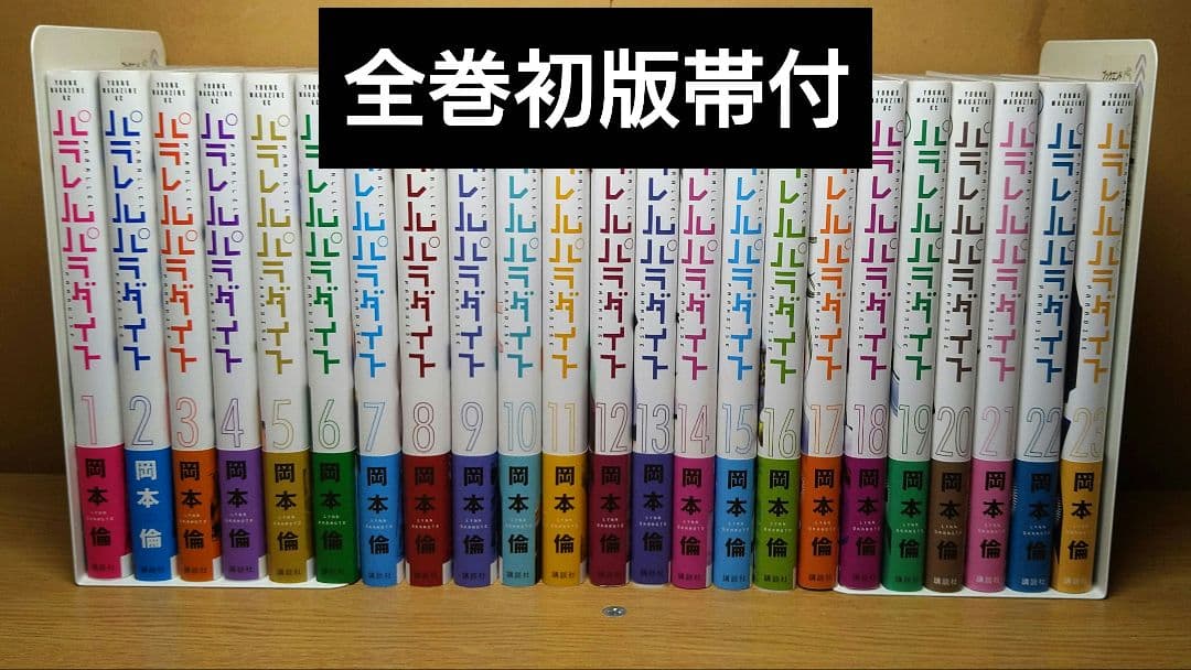 パラレルパラダイス 1〜23巻 全巻初版帯付 漫画 コミック Amazon.co.jp: パラレルパラダイス（26） (ヤングマガジンコミックス