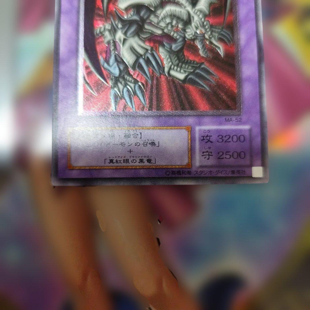 ブラック・デーモンズ・ドラゴン レリーフ アルティメット - メルカリ