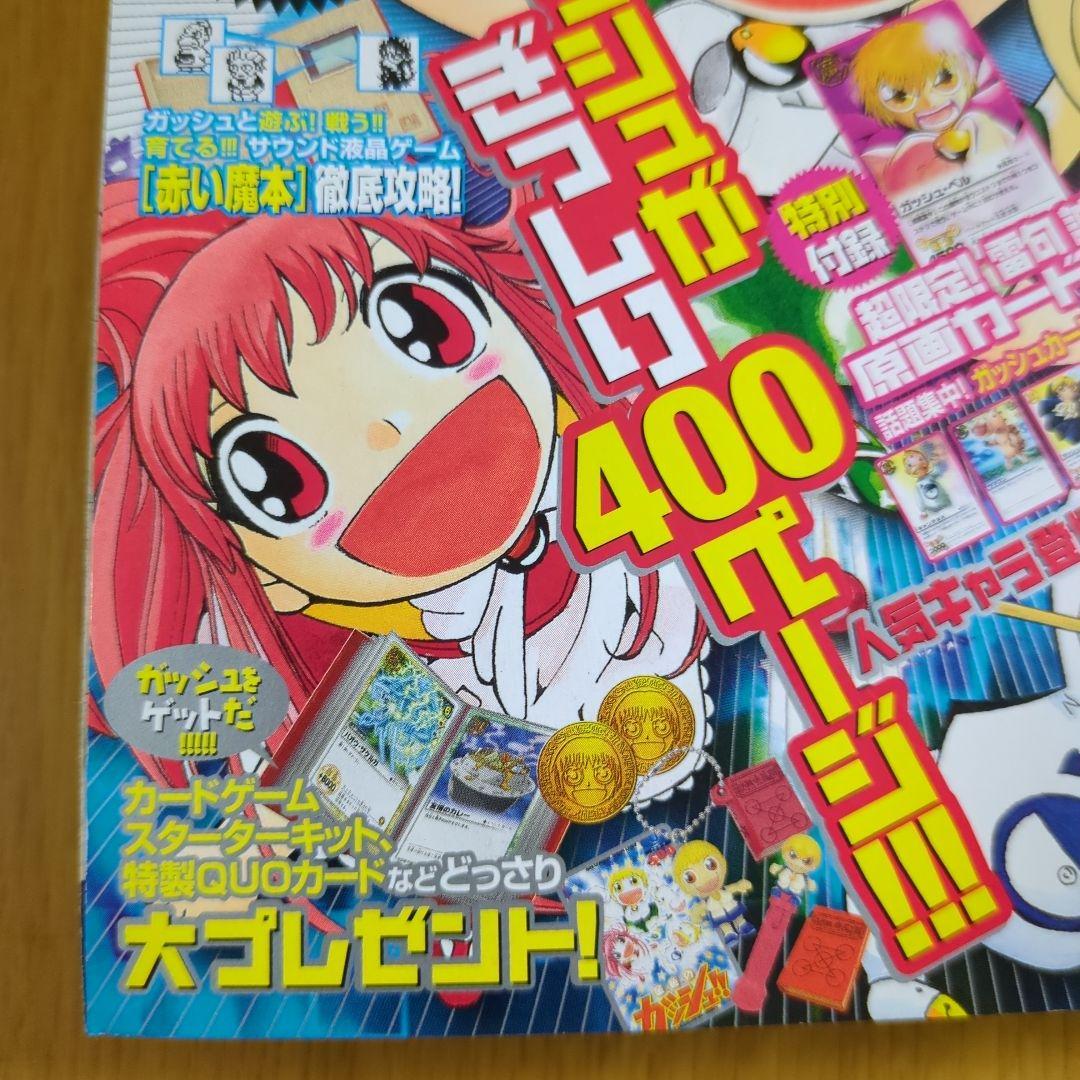 特別編集 金色のガッシュ 週間少年サンデー7月12日号増刊 - メルカリ