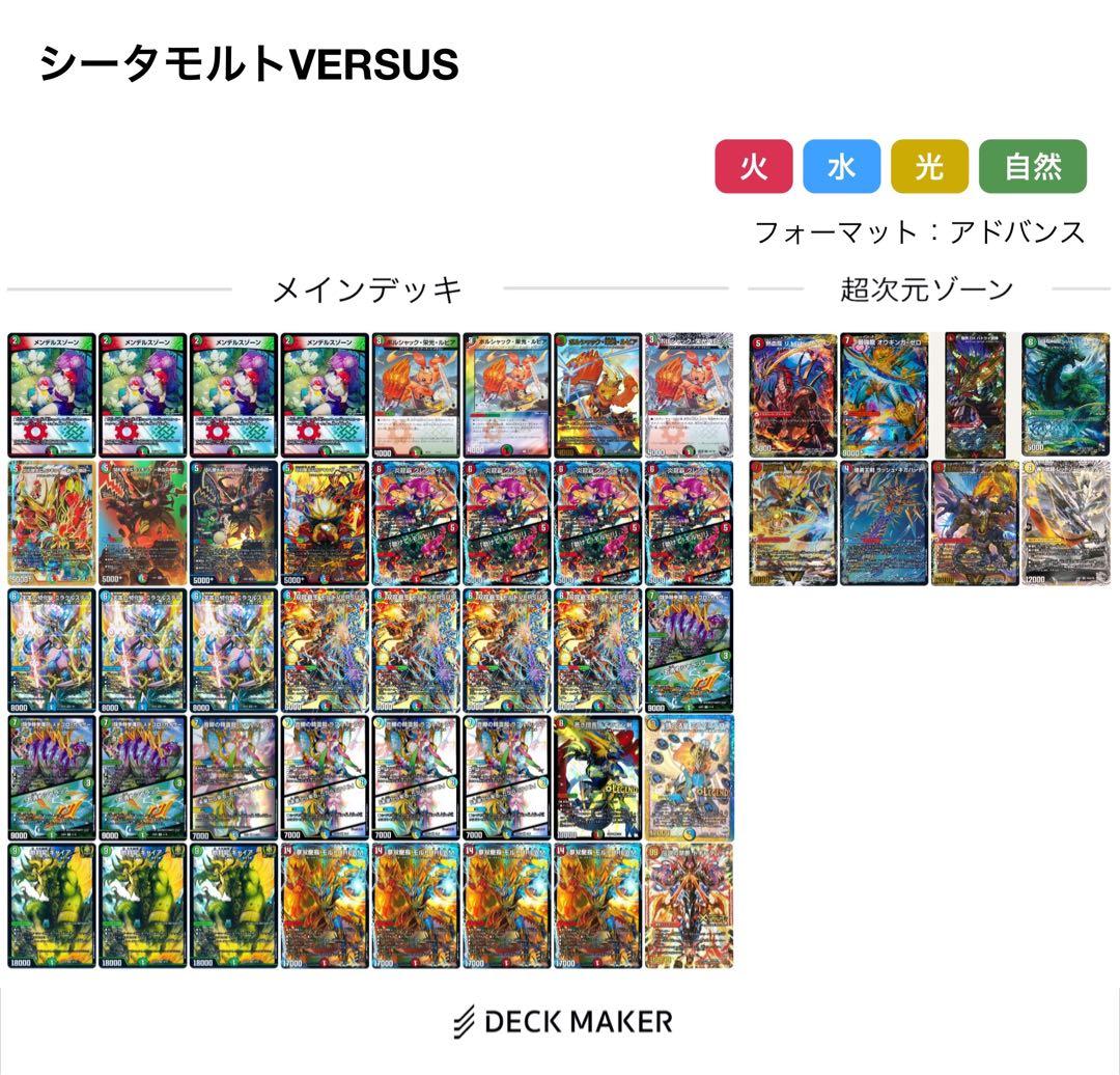 シータモルト GP優勝構築 デッキ デュエル・マスターズ 構築済みデッキ