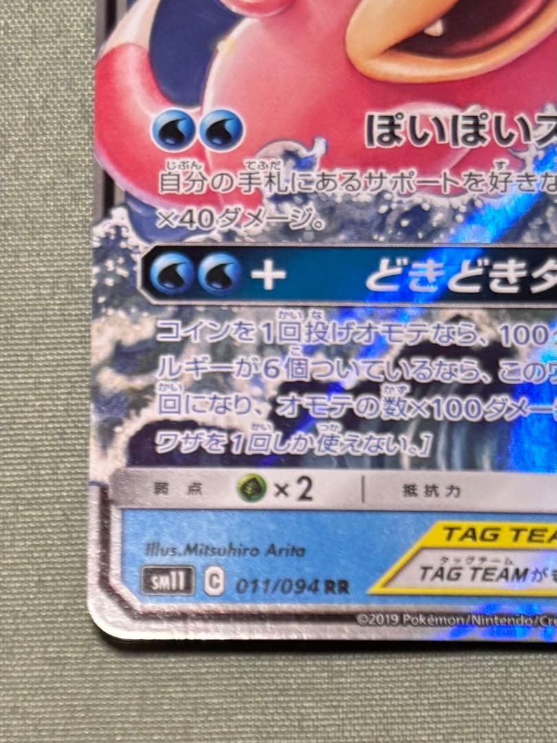 ヤドン&コダックGX RR SM11 ミラクルツイン 011/094 - メルカリ