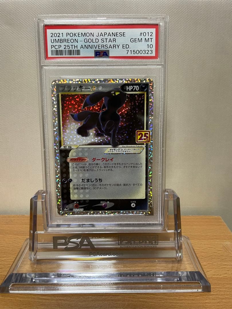ブラッキー 25th PSA10