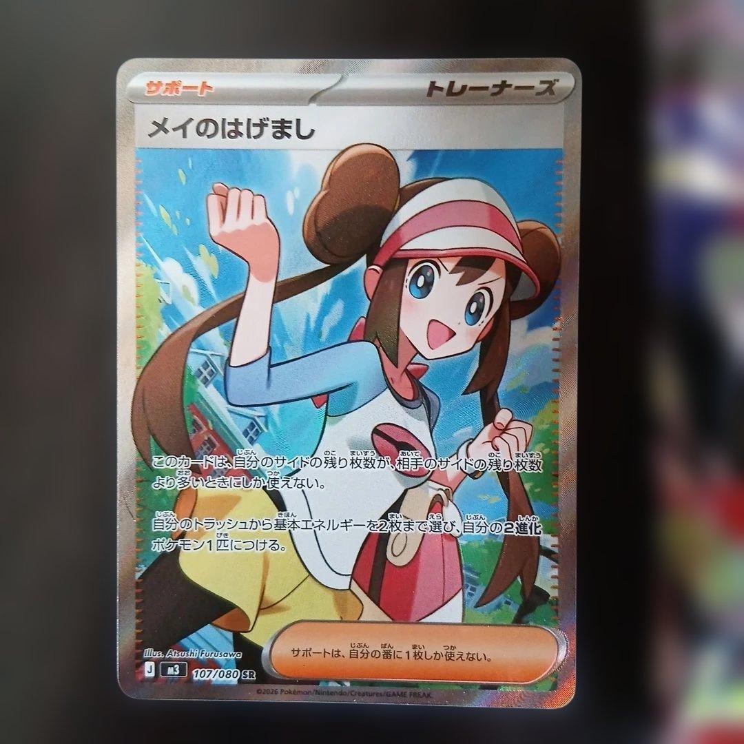 メイのはげまし SR サポートトレーナーズカード - メルカリ