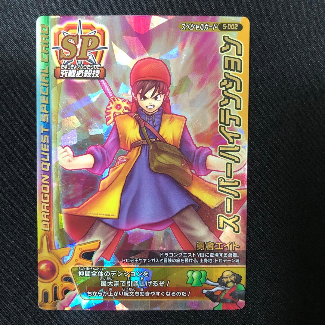 スーパーハイテンション ドラゴンクエスト モンスターバトルロード