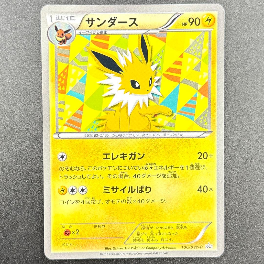 美品】サンダース PROMO BW-Pプロモカード 186/BW-P - メルカリ