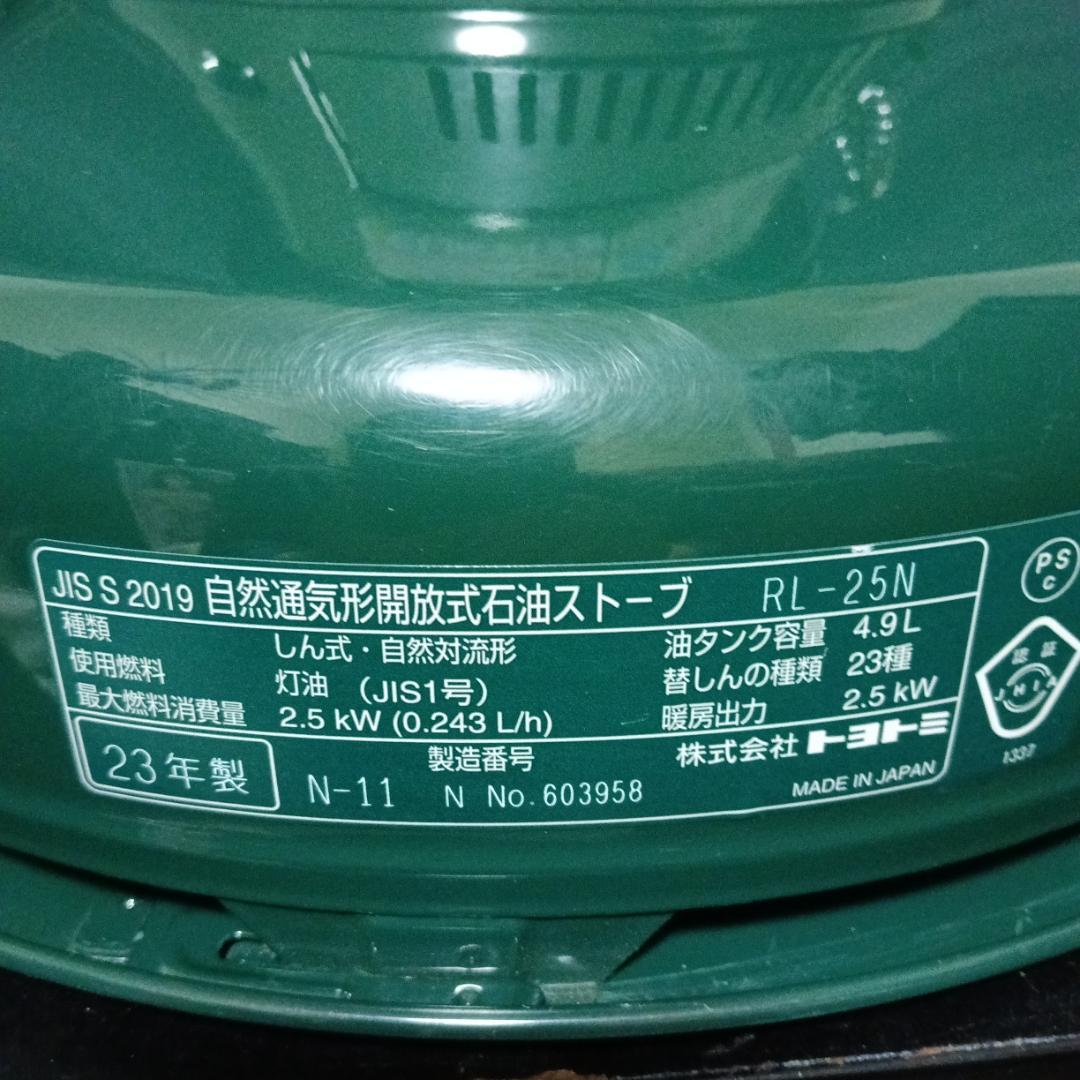 手渡しのみ 大阪市城東区 トヨトミ レインボーストーブ23年製 オマケ付き