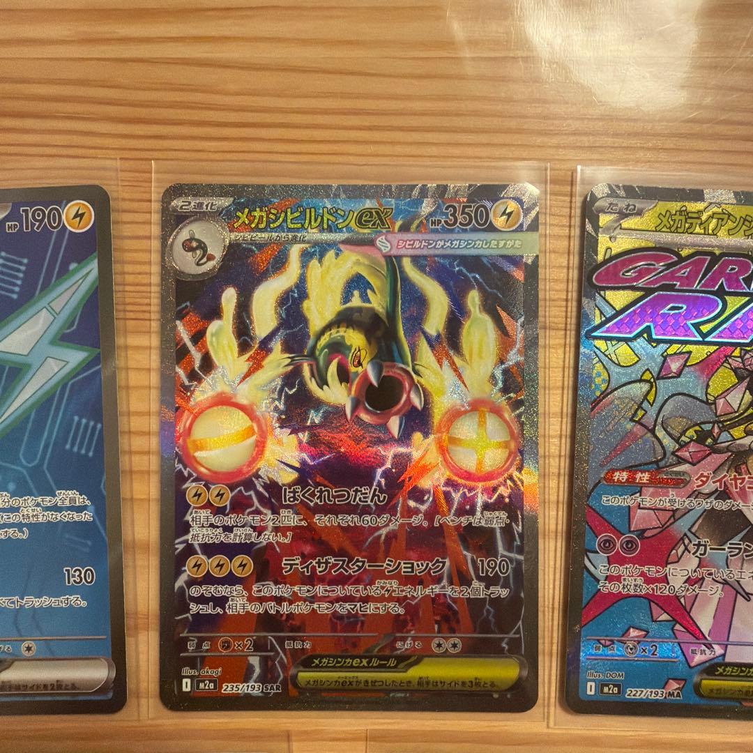 ポケモンカード sar ma sr まとめ売り メガドリームex インフェルノX