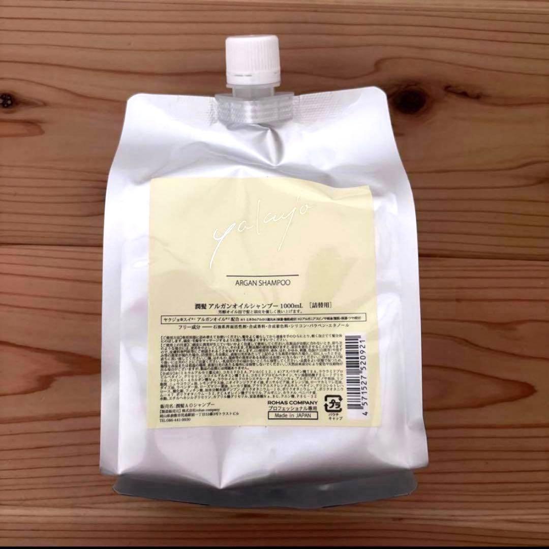 ヤクジョ アルガンオイルシャンプー 1000ml詰替 レフィル
